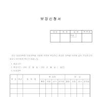 보강신청서 보강신청서